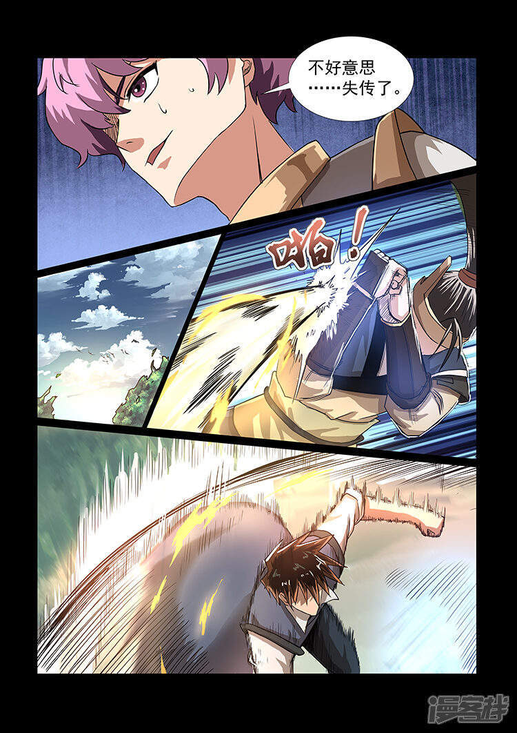 【神武之灵】漫画-（第43话 意外获胜）章节漫画下拉式图片-第3张图片