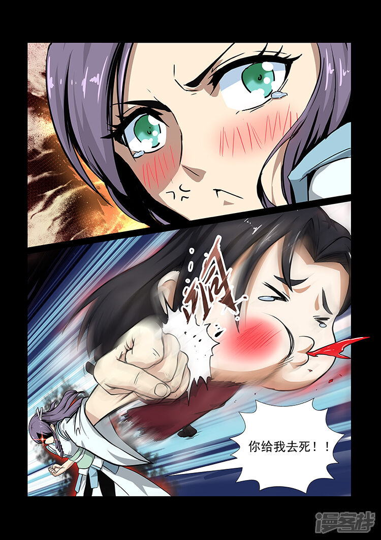 【神武之灵】漫画-（第44话 苏沐的愤怒）章节漫画下拉式图片-第6张图片