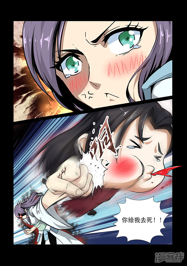 【神武之灵】漫画-（第44话 苏沐的愤怒）章节漫画下拉式图片-6.jpg