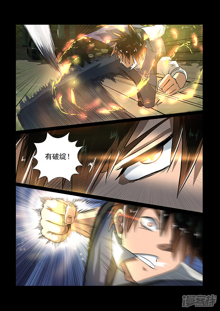 【神武之灵】漫画-（第43话 意外获胜）章节漫画下拉式图片-第4张图片