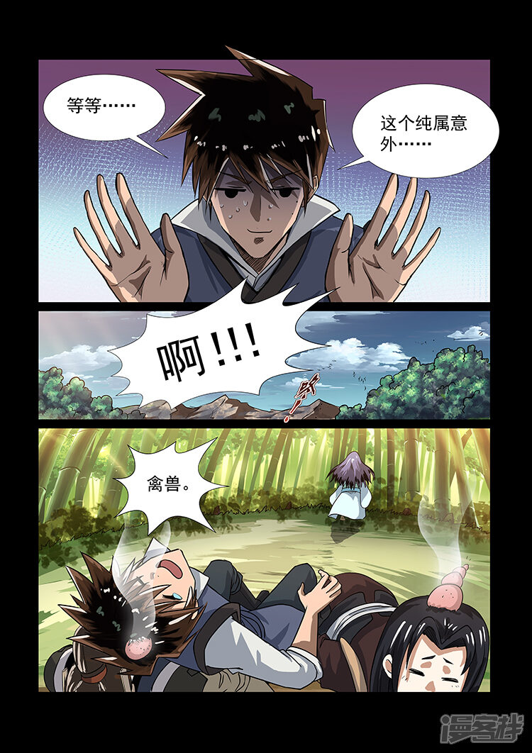 【神武之灵】漫画-（第44话 苏沐的愤怒）章节漫画下拉式图片-第8张图片