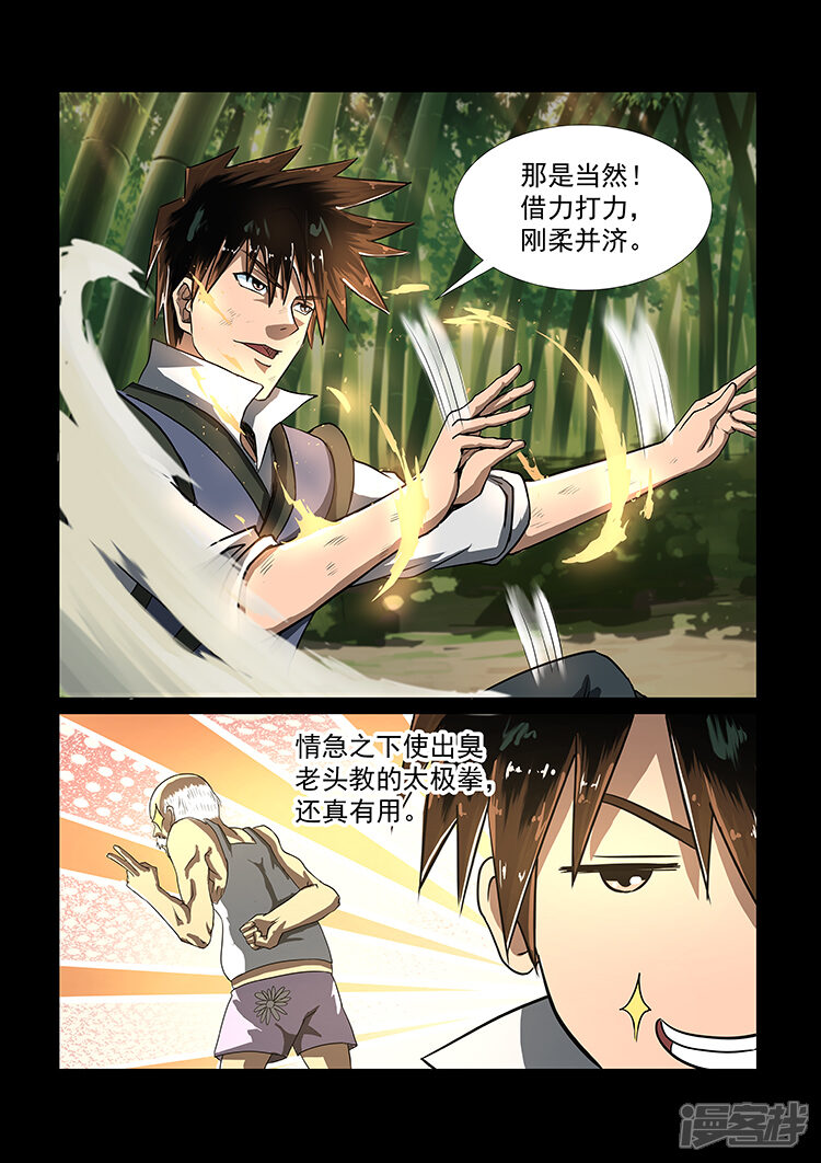 【神武之灵】漫画-（第43话 意外获胜）章节漫画下拉式图片-第8张图片