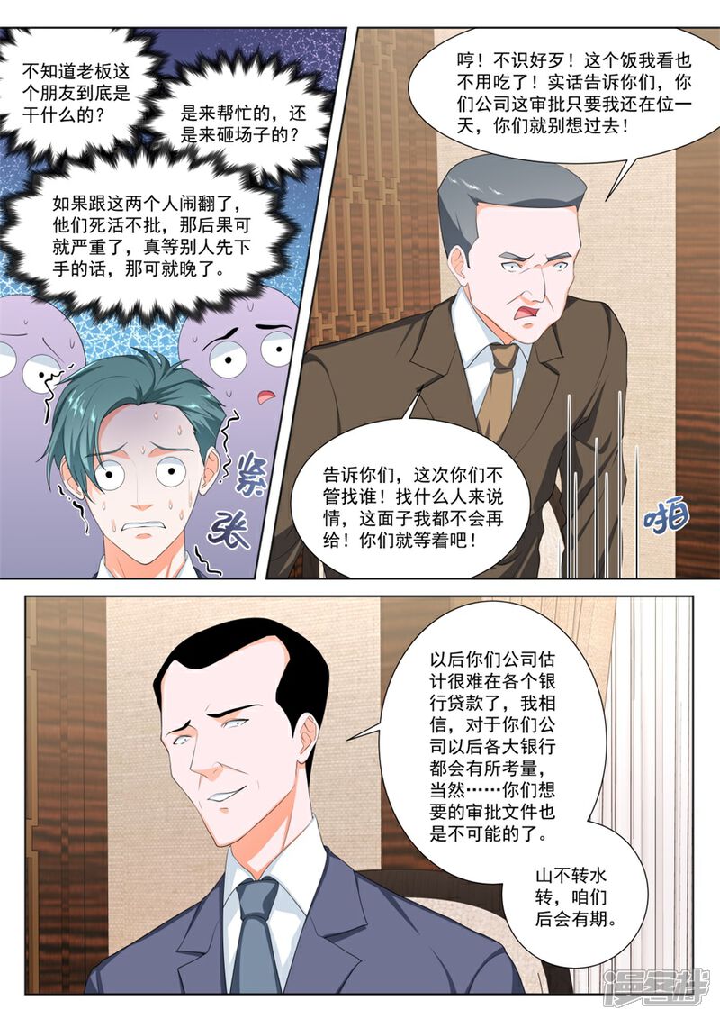 【最强枭雄系统】漫画-（第239话 新关系的介入）章节漫画下拉式图片-5.jpg