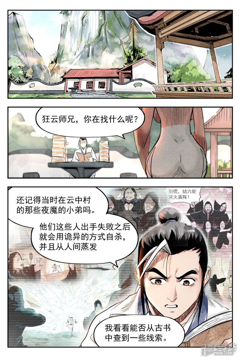 【仙风剑雨录】漫画-（第18话1 神兵的来历）章节漫画下拉式图片-6.jpg