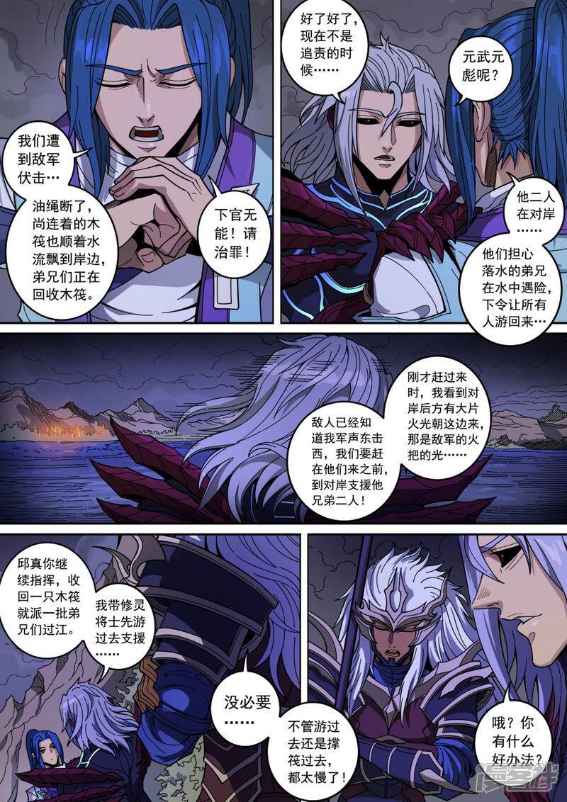 第134话1分歧-唐寅在异界-云端漫画（第8张）
