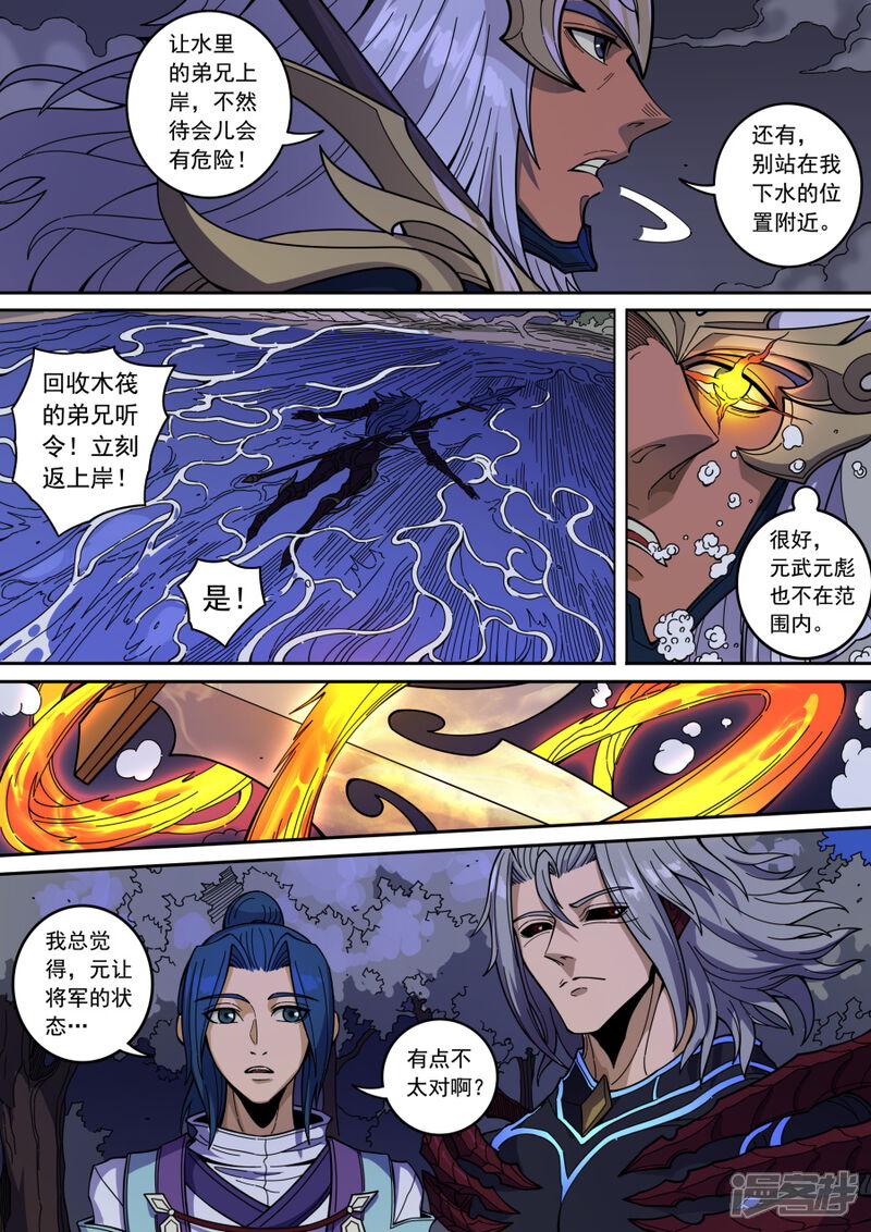 第134话1分歧-唐寅在异界-云端漫画（第9张）