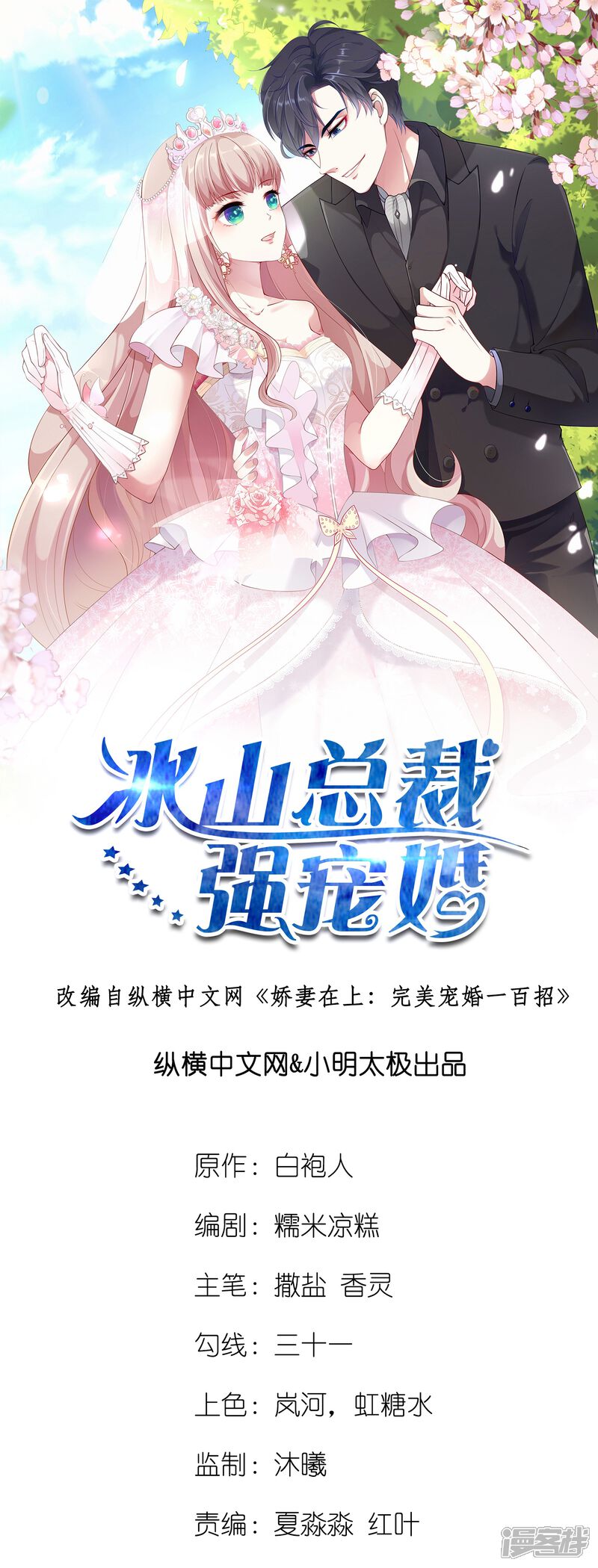 冰山总裁强宠婚漫画第30话娆娆出事儿了 漫客栈 冰山总裁强宠婚漫画第30话娆娆出事儿了 漫客栈
