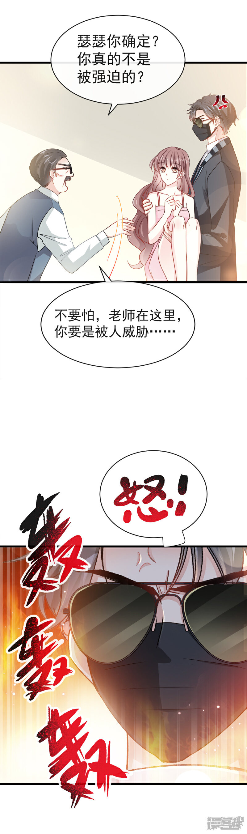 【霸道总裁轻轻爱】漫画-（第26话 特殊关系）章节漫画下拉式图片-7.jpg