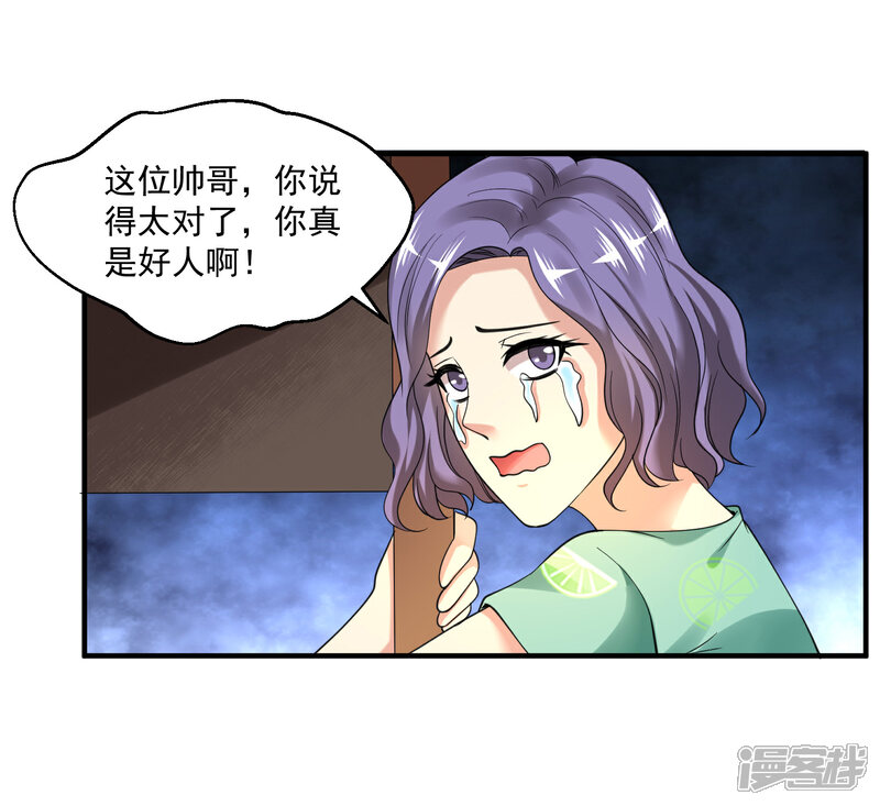 【绝品医圣】漫画-（第33话 主持公道）章节漫画下拉式图片-22.jpg