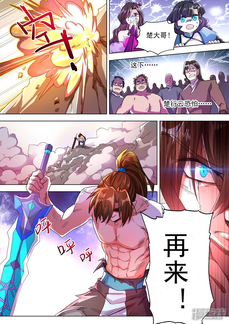 第283话百战不屈！-灵剑尊-iCiyuan动漫（第3张）