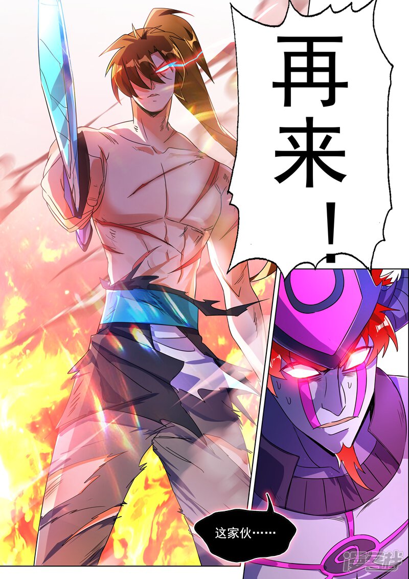 第283话百战不屈！-灵剑尊-iCiyuan动漫（第9张）