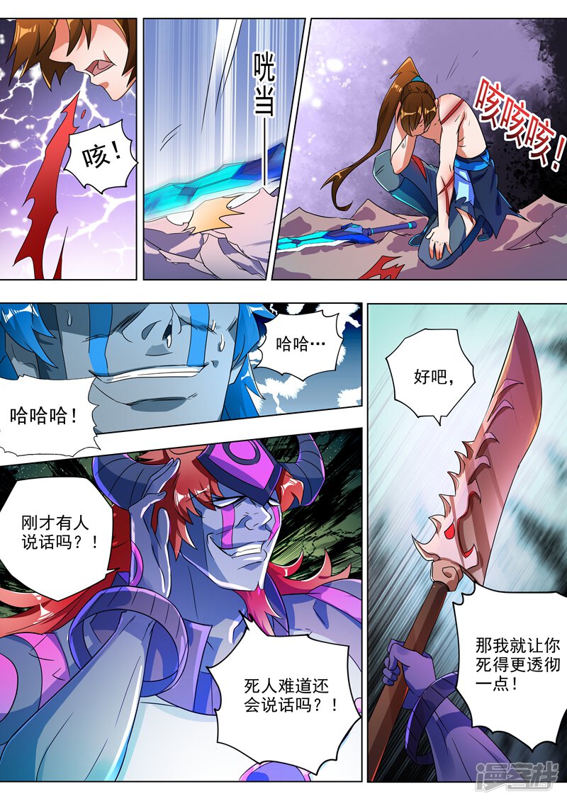 第283话百战不屈！-灵剑尊-iCiyuan动漫（第10张）