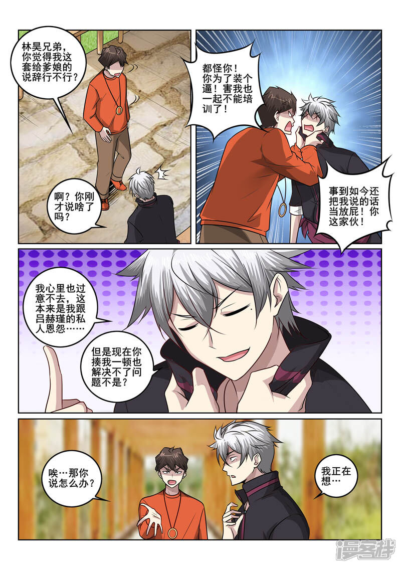 第382话峰回路转-中华神医-极光动漫（第2张）