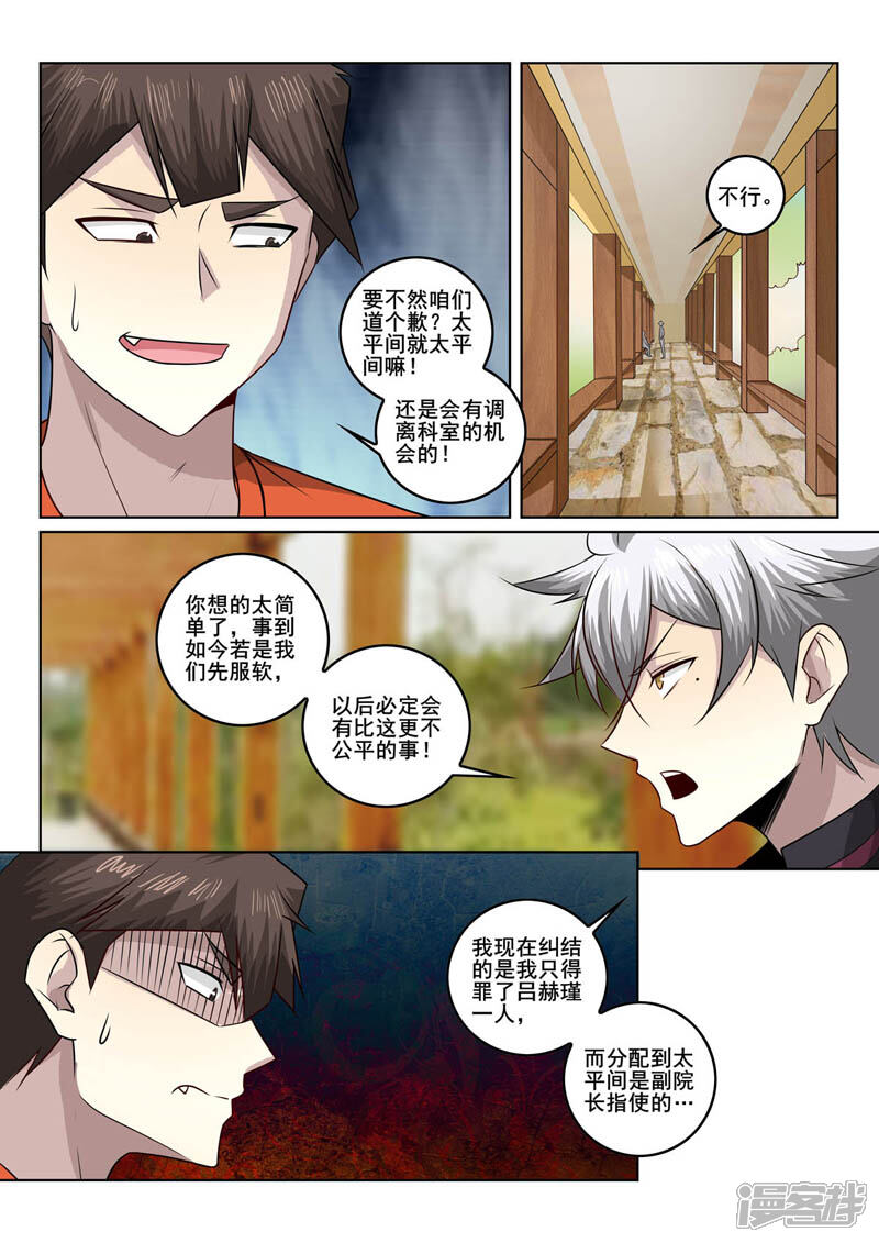 第382话峰回路转-中华神医-极光动漫（第3张）