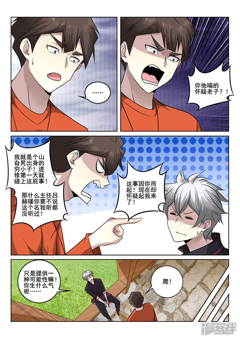 第382话峰回路转-中华神医-极光动漫（第4张）