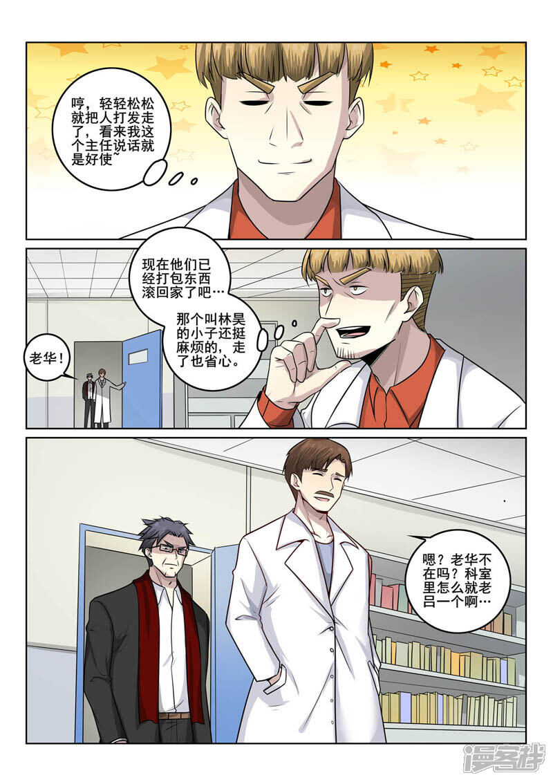 第382话峰回路转-中华神医-极光动漫（第5张）