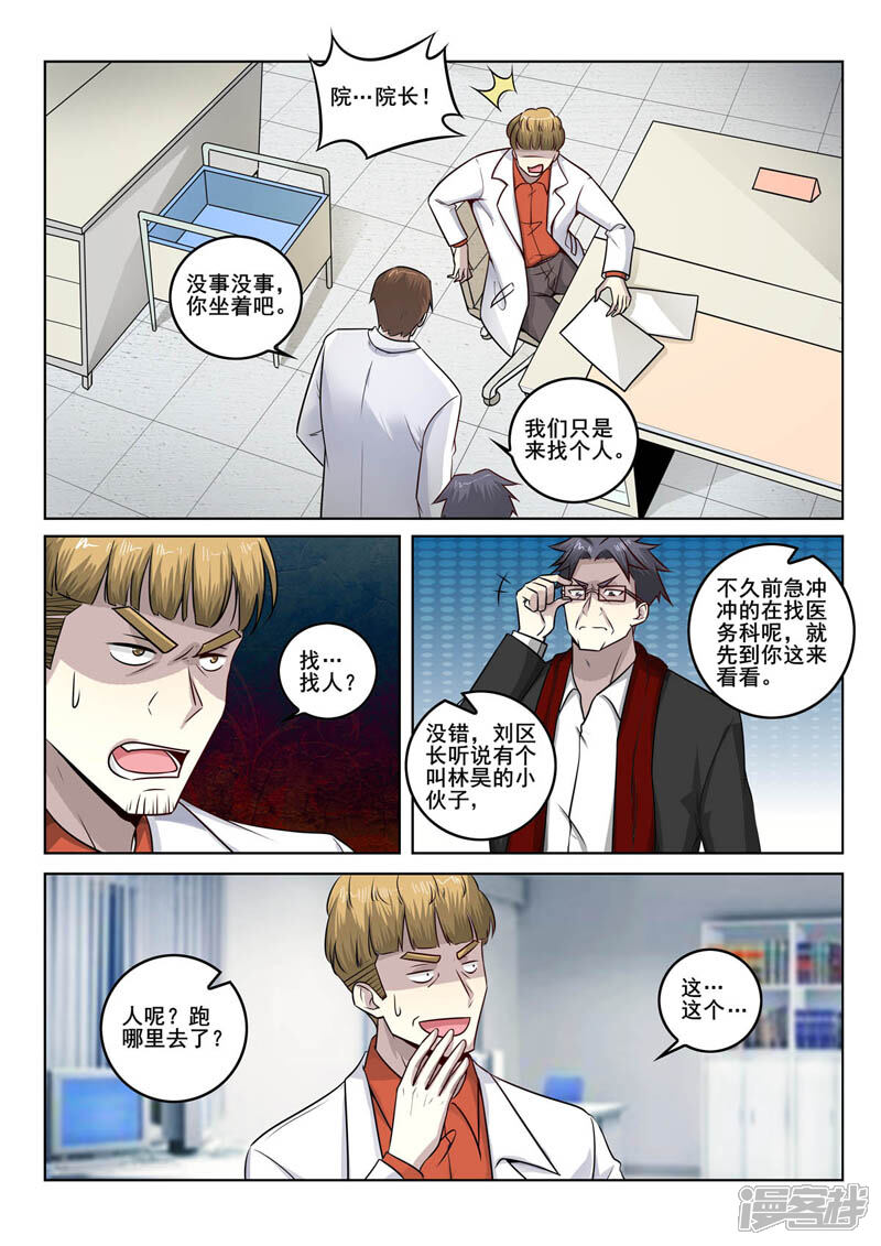 第382话峰回路转-中华神医-极光动漫（第6张）