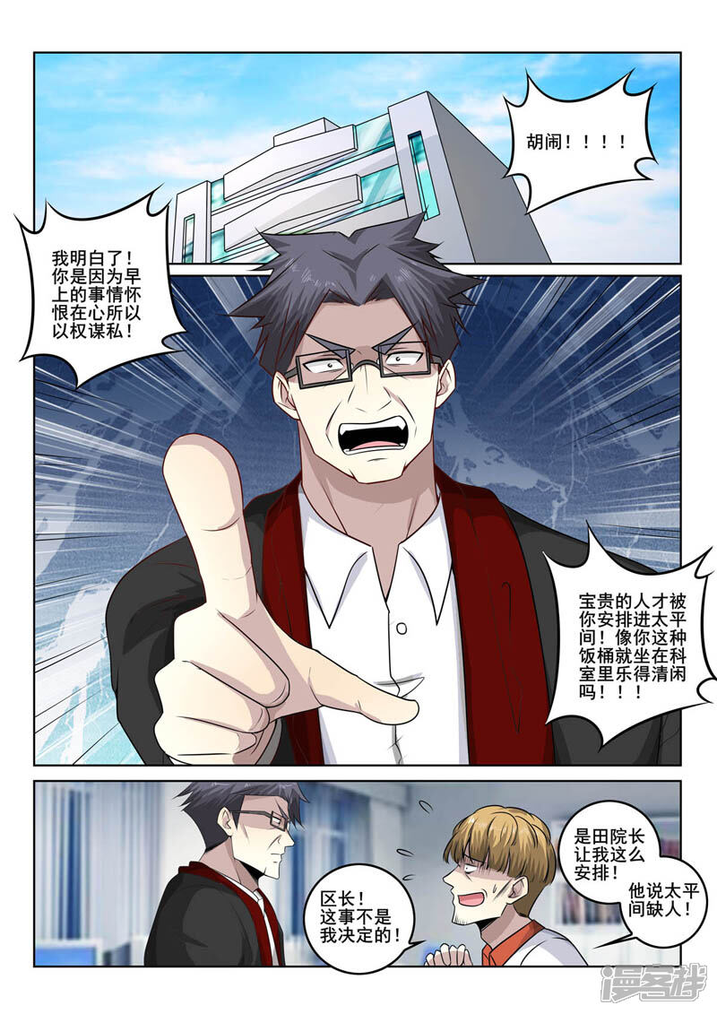 第382话峰回路转-中华神医-极光动漫（第7张）