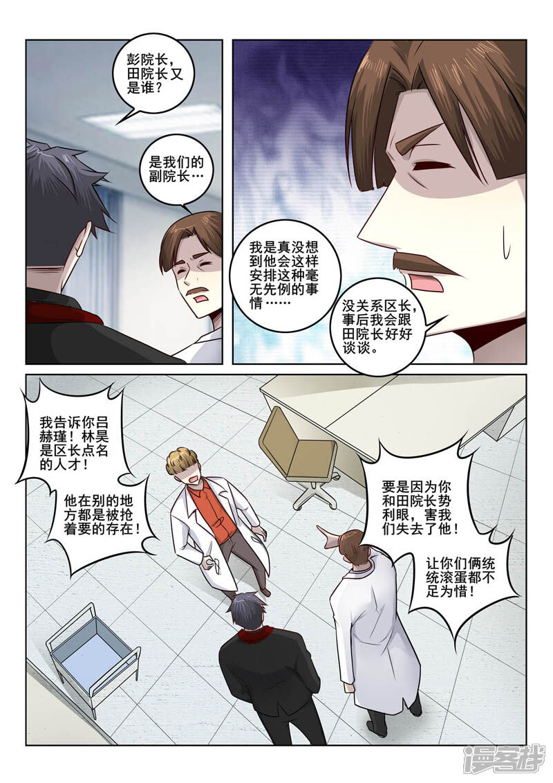 第382话峰回路转-中华神医-极光动漫（第8张）