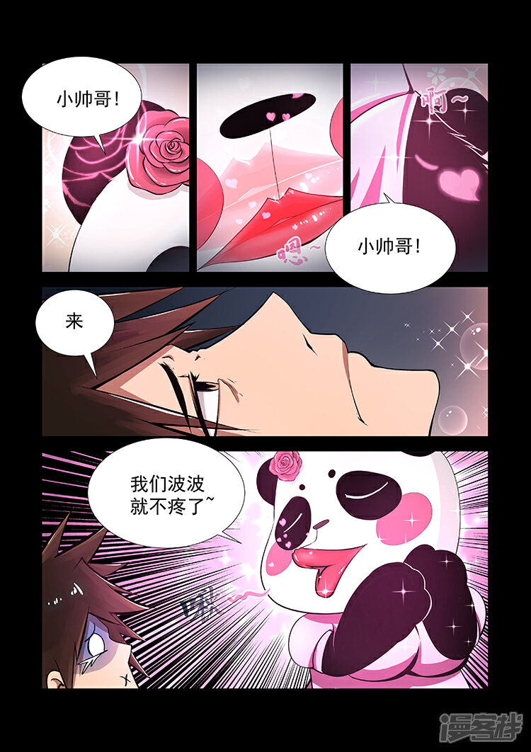 【神武之灵】漫画-（第21话 熊猫界的如花）章节漫画下拉式图片-2.jpg
