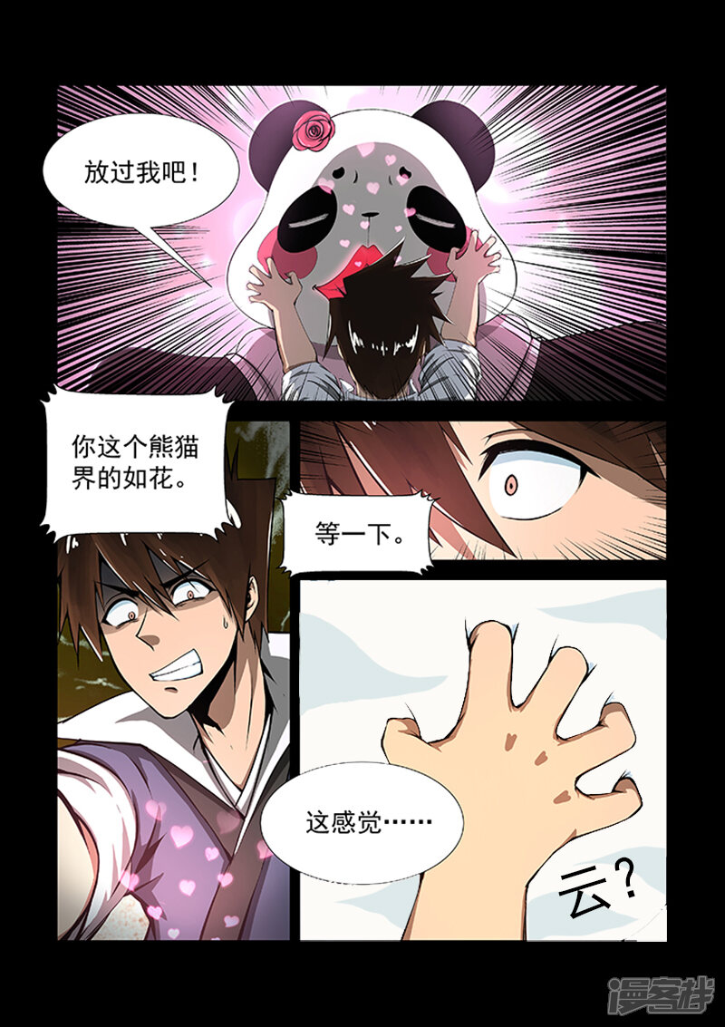 【神武之灵】漫画-（第21话 熊猫界的如花）章节漫画下拉式图片-第3张图片