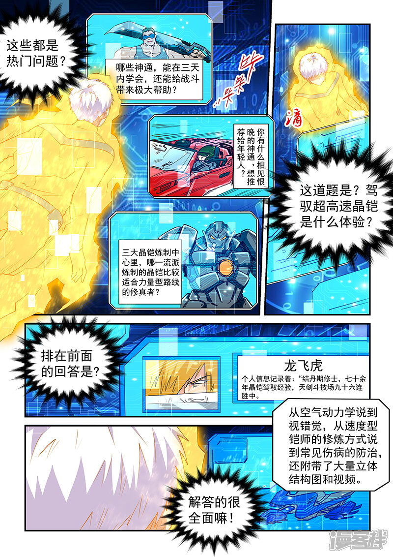 第300话-修真四万年-三福互娱（第7张）