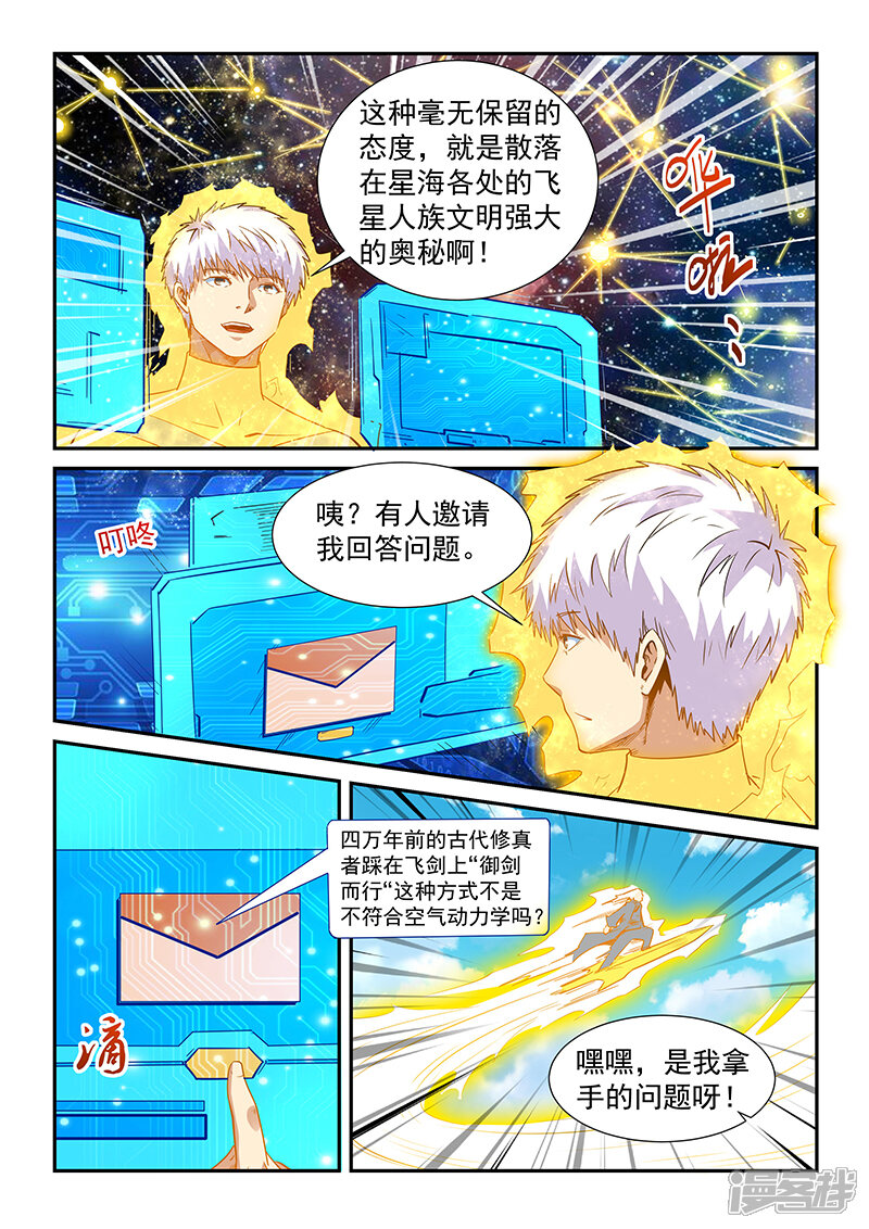 第300话-修真四万年-三福互娱（第8张）