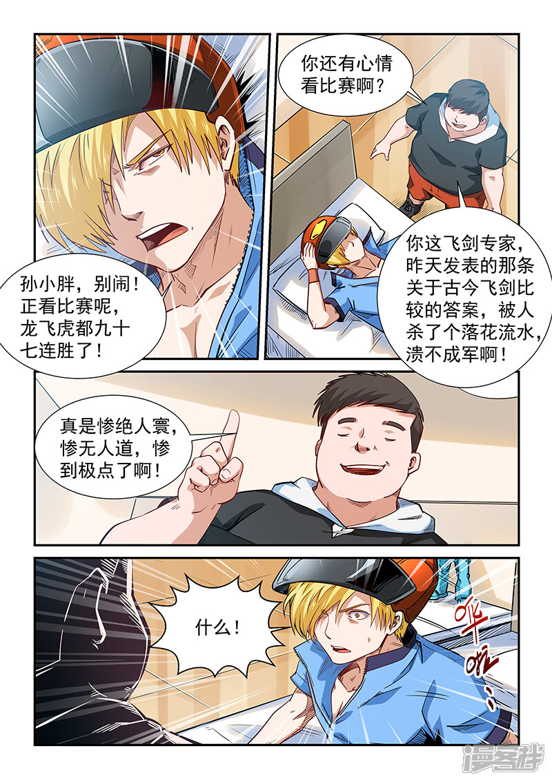 第300话-修真四万年-三福互娱（第11张）