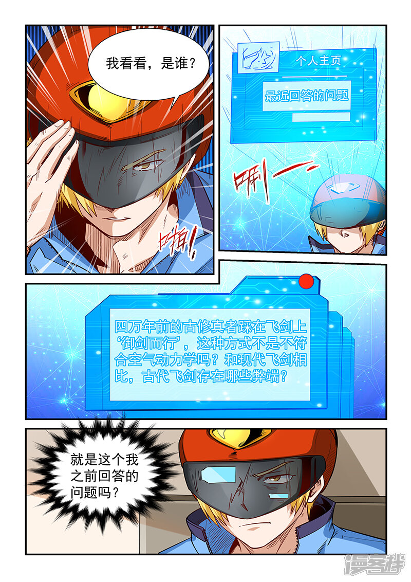 第300话-修真四万年-三福互娱（第12张）