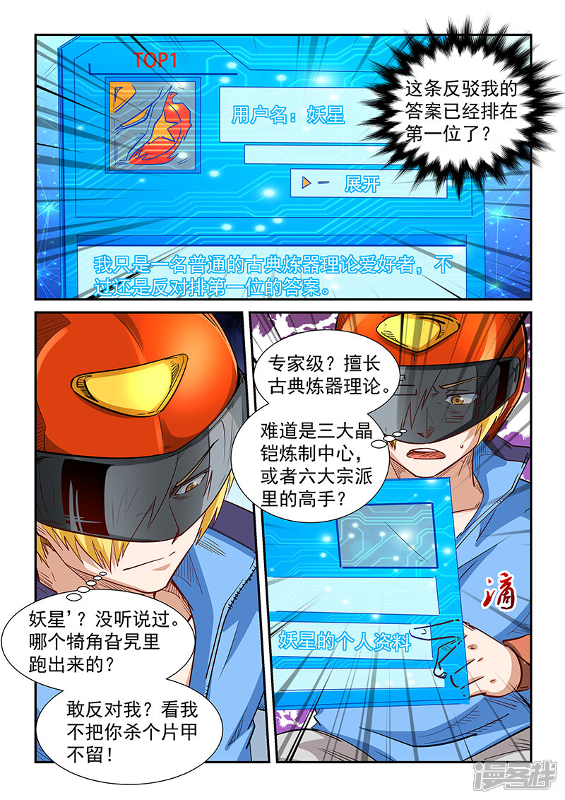 第300话-修真四万年-三福互娱（第13张）