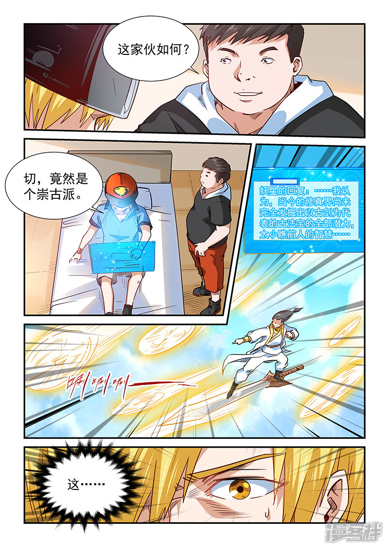 第300话-修真四万年-三福互娱（第14张）