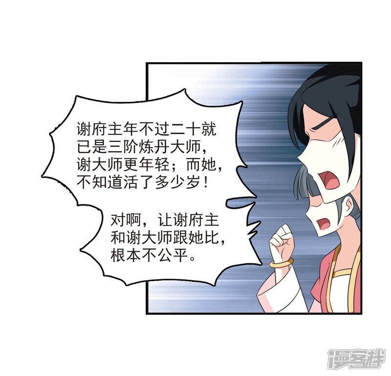 第2季15话小晚的决意3-风起苍岚-松鼠200（第5张）
