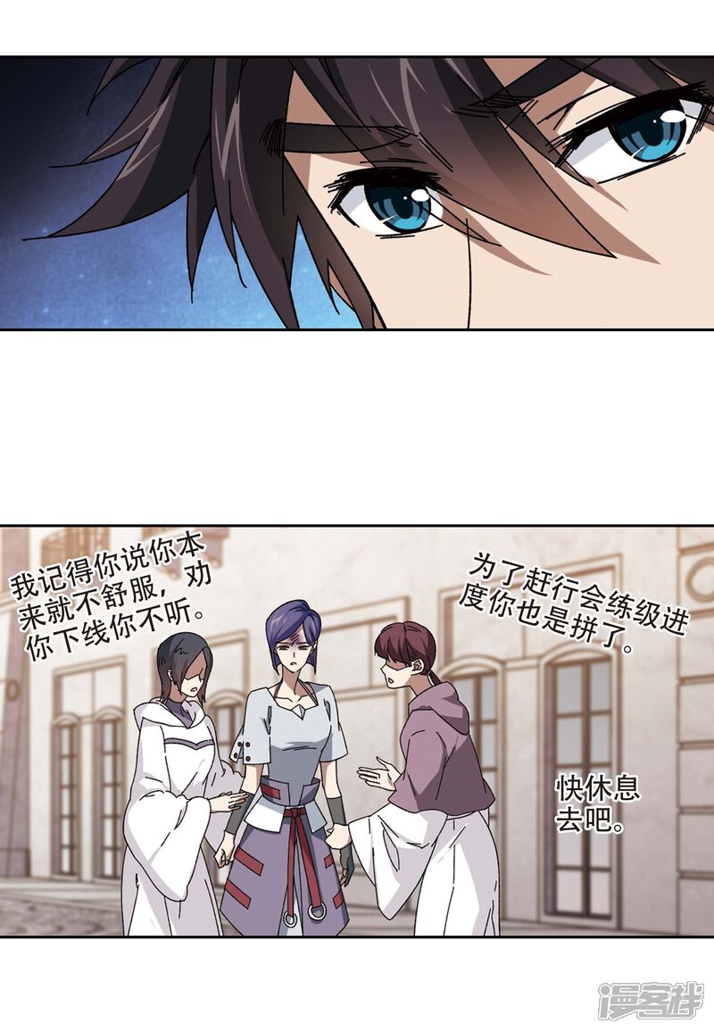 【网游之近战法师】漫画-（第273话 落衣红莲3）章节漫画下拉式图片-第9张图片