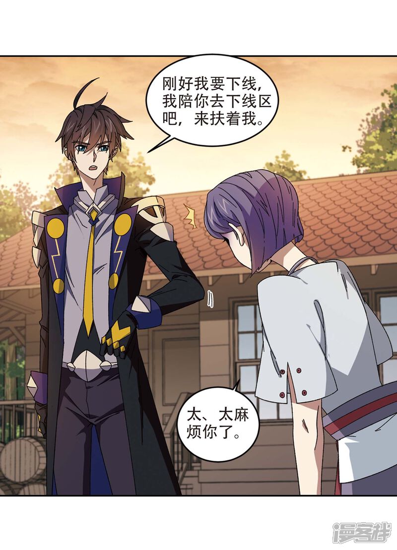 【网游之近战法师】漫画-（第273话 落衣红莲3）章节漫画下拉式图片-第10张图片