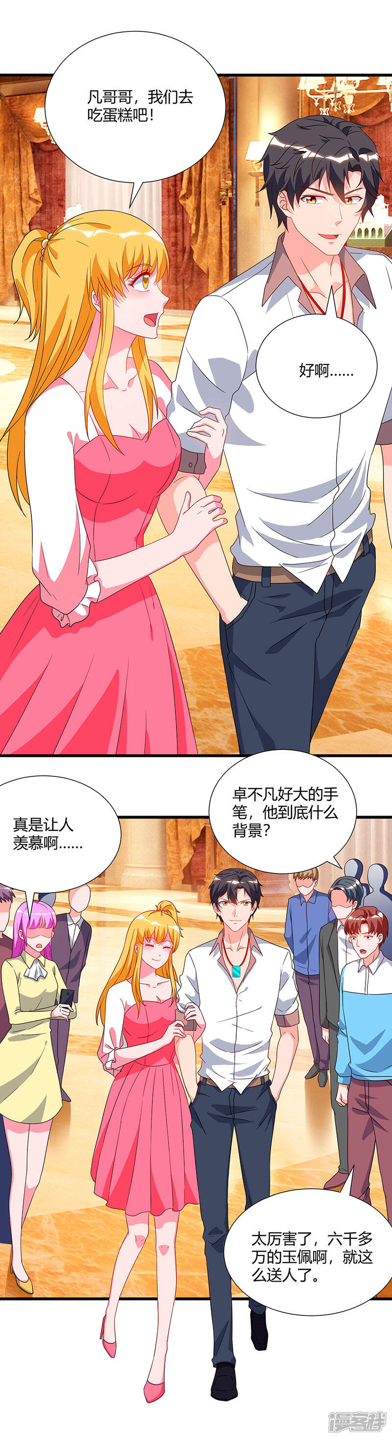 【重生弃少归来】漫画-（第72话 没见过世面）章节漫画下拉式图片-第26张图片