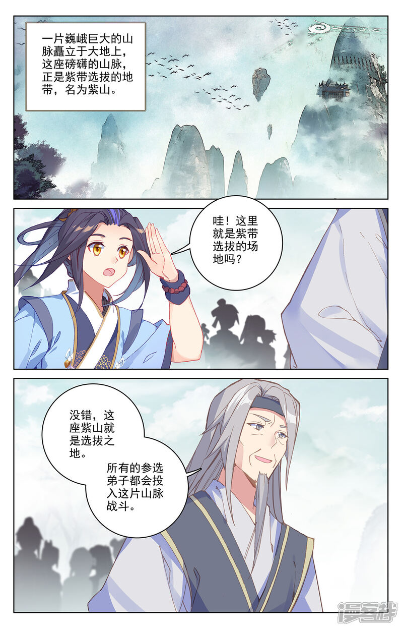 【元尊】漫画-（第206话上 开启）章节漫画下拉式图片-第2张图片