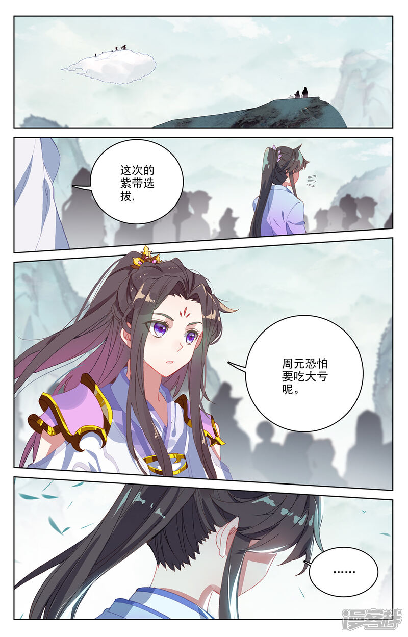 【元尊】漫画-（第206话上 开启）章节漫画下拉式图片-第4张图片