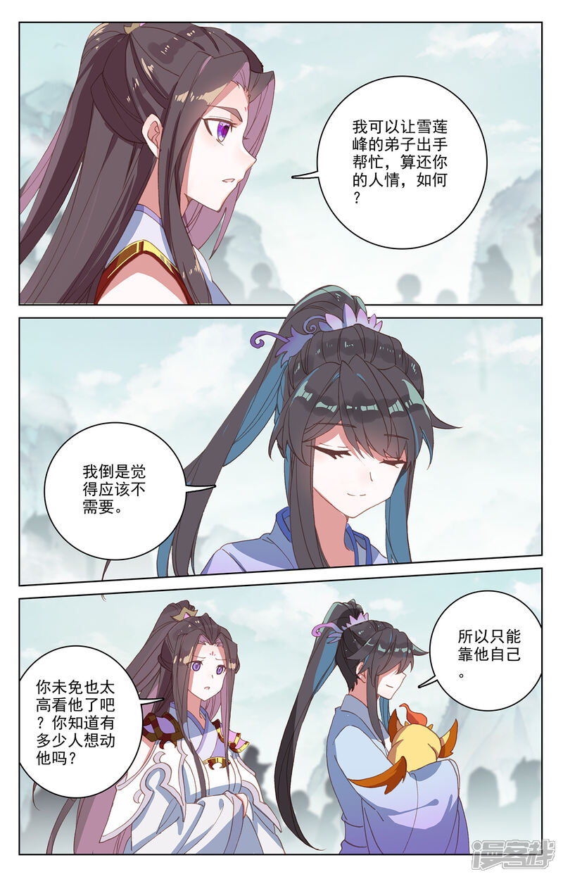 【元尊】漫画-（第206话上 开启）章节漫画下拉式图片-第5张图片
