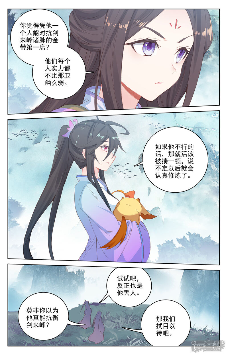 【元尊】漫画-（第206话上 开启）章节漫画下拉式图片-第6张图片
