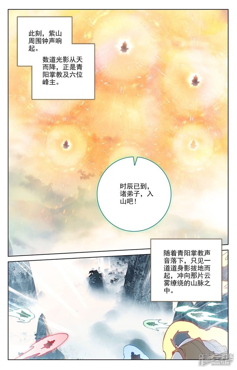 【元尊】漫画-（第206话上 开启）章节漫画下拉式图片-第8张图片