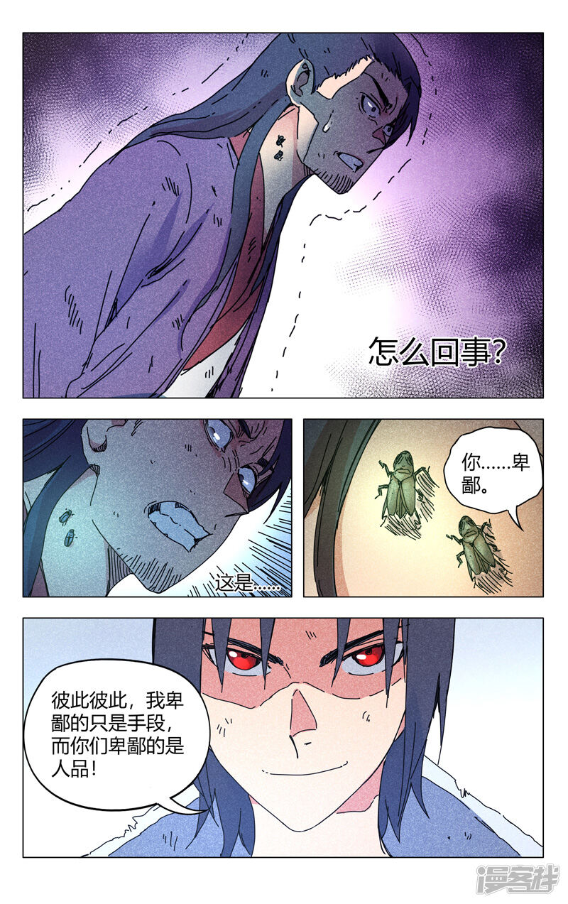 万界仙踪 第267话 漫画都