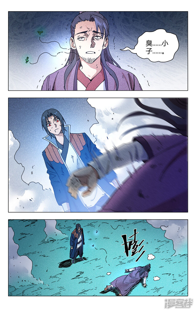 万界仙踪 第267话 漫画都