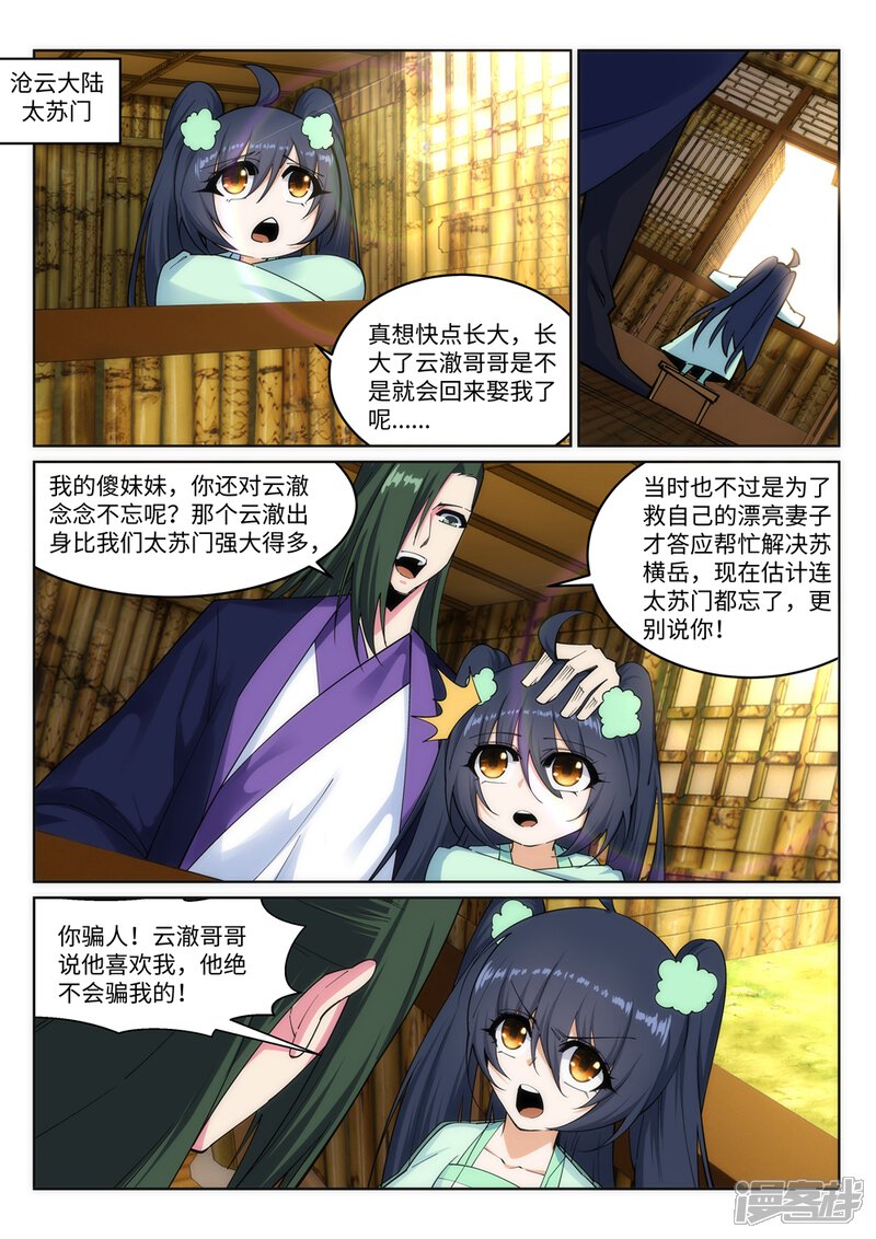 【逆天邪神】漫画-（第167话 沧云大陆的讯息）章节漫画下拉式图片-第4张图片