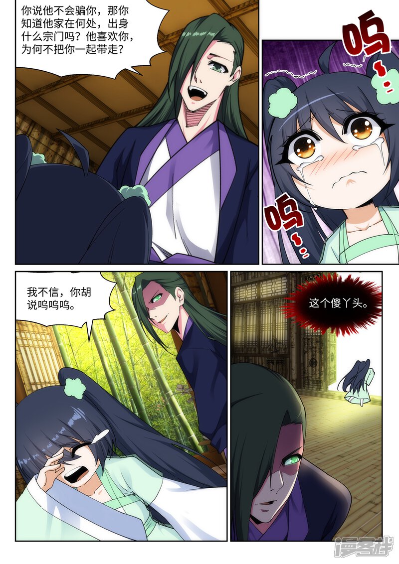 【逆天邪神】漫画-（第167话 沧云大陆的讯息）章节漫画下拉式图片-第5张图片
