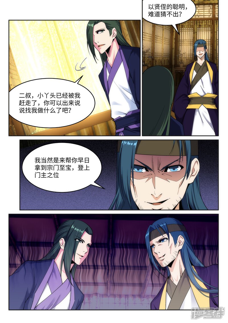 【逆天邪神】漫画-（第167话 沧云大陆的讯息）章节漫画下拉式图片-第6张图片