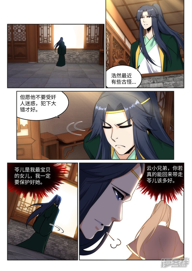 【逆天邪神】漫画-（第167话 沧云大陆的讯息）章节漫画下拉式图片-第7张图片