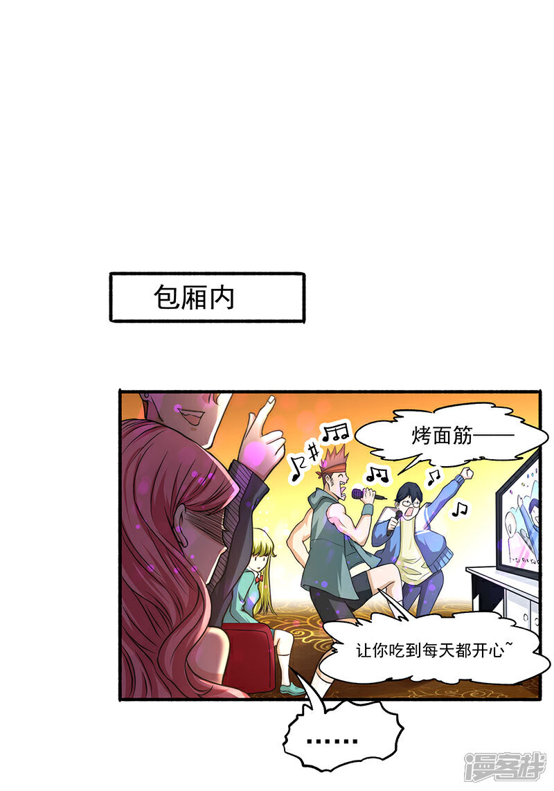 【全能高手】漫画-（第12话 金卡）章节漫画下拉式图片-36.jpg