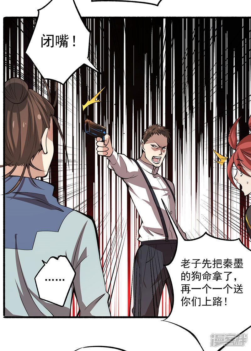 全能高手漫画 第16话 他们要用钱砸死我 - 漫客栈