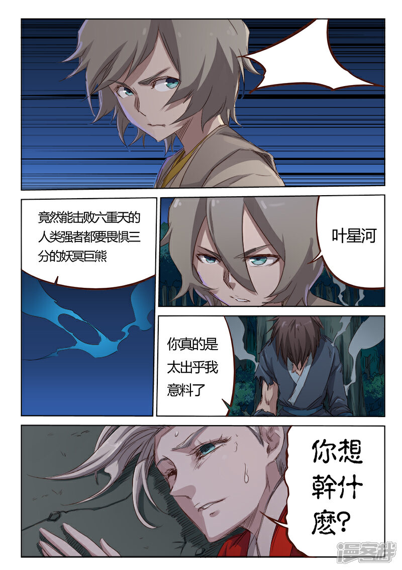 【星武神诀】漫画-（第66话）章节漫画下拉式图片-1.jpg