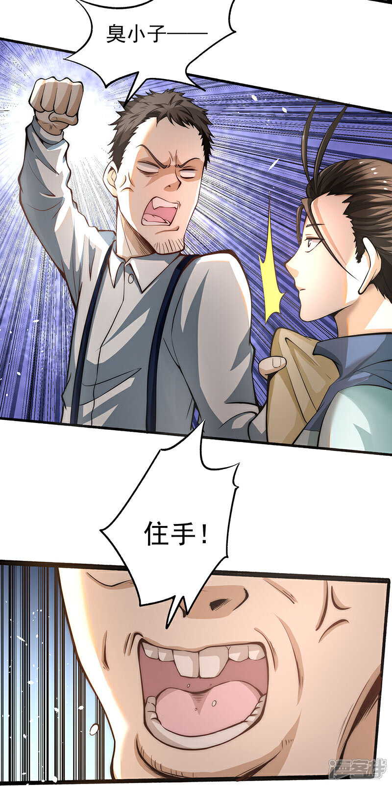 【全能高手】漫画-（第15话 再有下次，他就废了）章节漫画下拉式图片-3.jpg